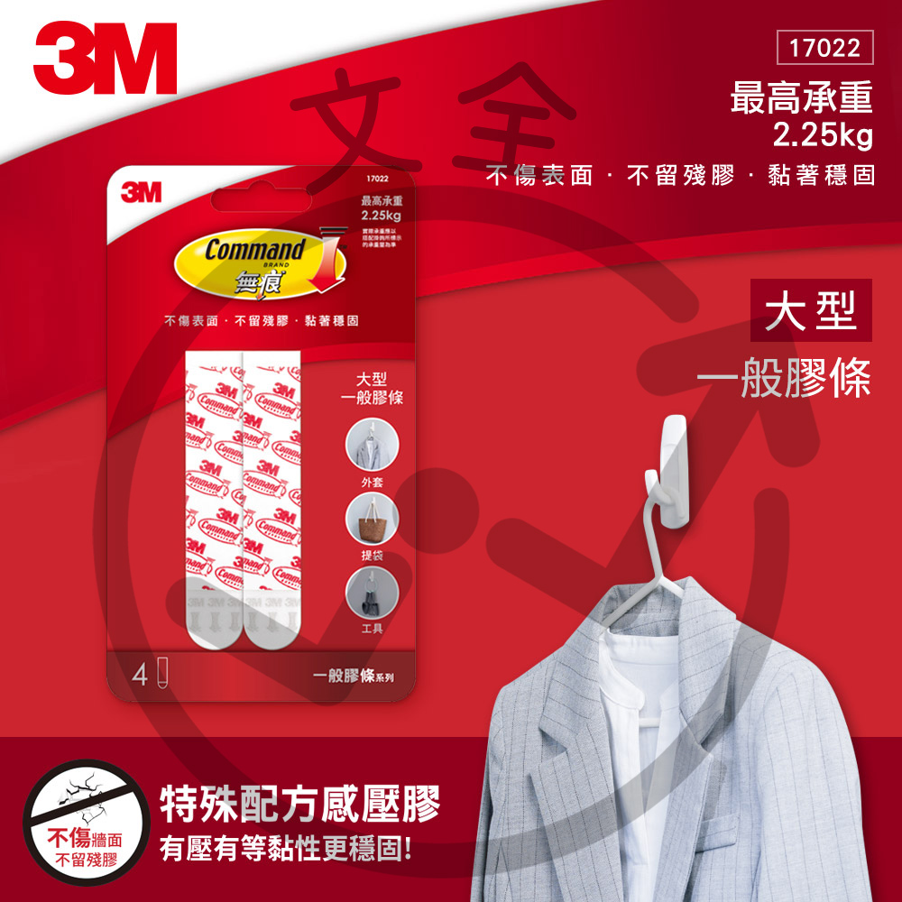 3M 無痕大型膠條 3M 無痕大型膠條