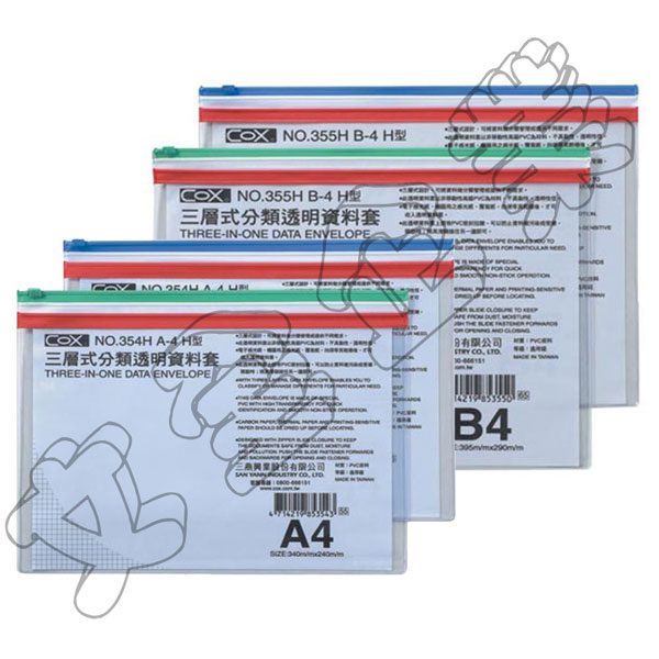 COX三燕興業 三層橫式透明資料袋