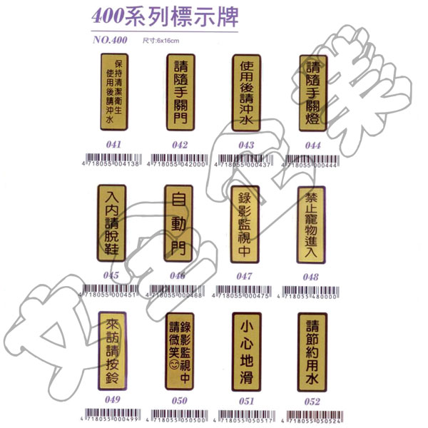 W.I.P台灣聯合 400系列標示牌