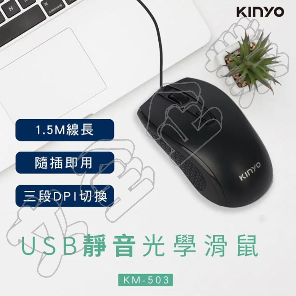 USB靜音光學滑鼠