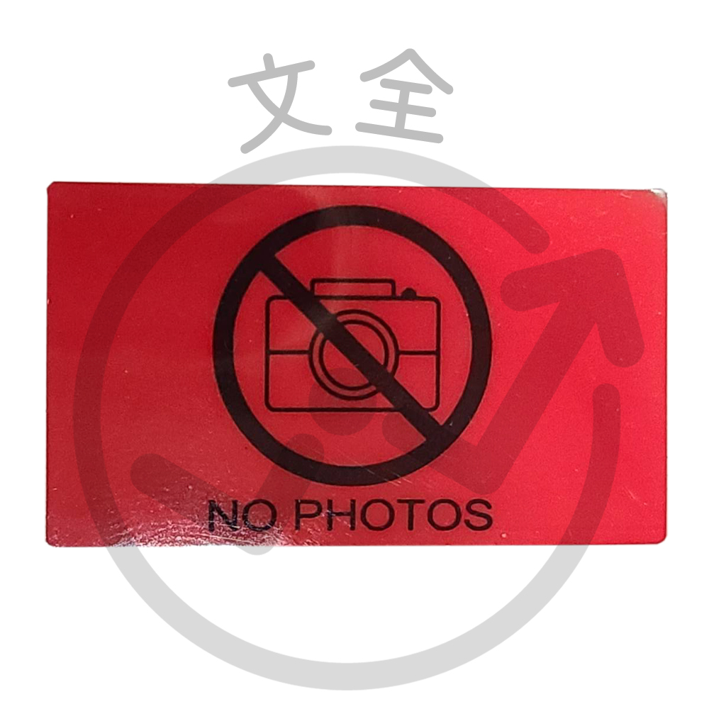 手機禁止拍照貼紙 / 手機防拍標籤 / 資安貼紙(中)-31X18mm