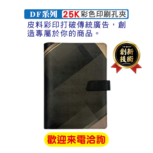 YH DF系列 25K客製皮孔夾