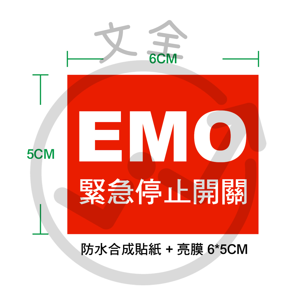 EMO 合成亮膜貼紙5x6cm