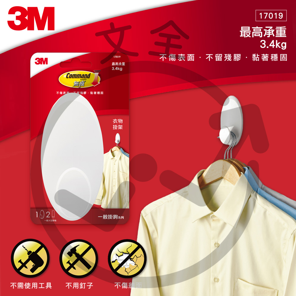 3M 無痕衣物掛架 3M 無痕衣物掛架