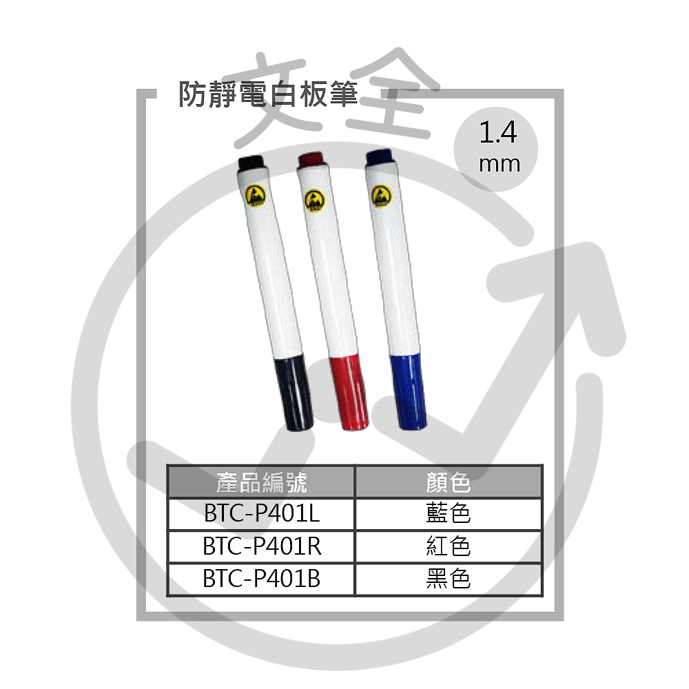 防靜電白板筆 防靜電白板筆