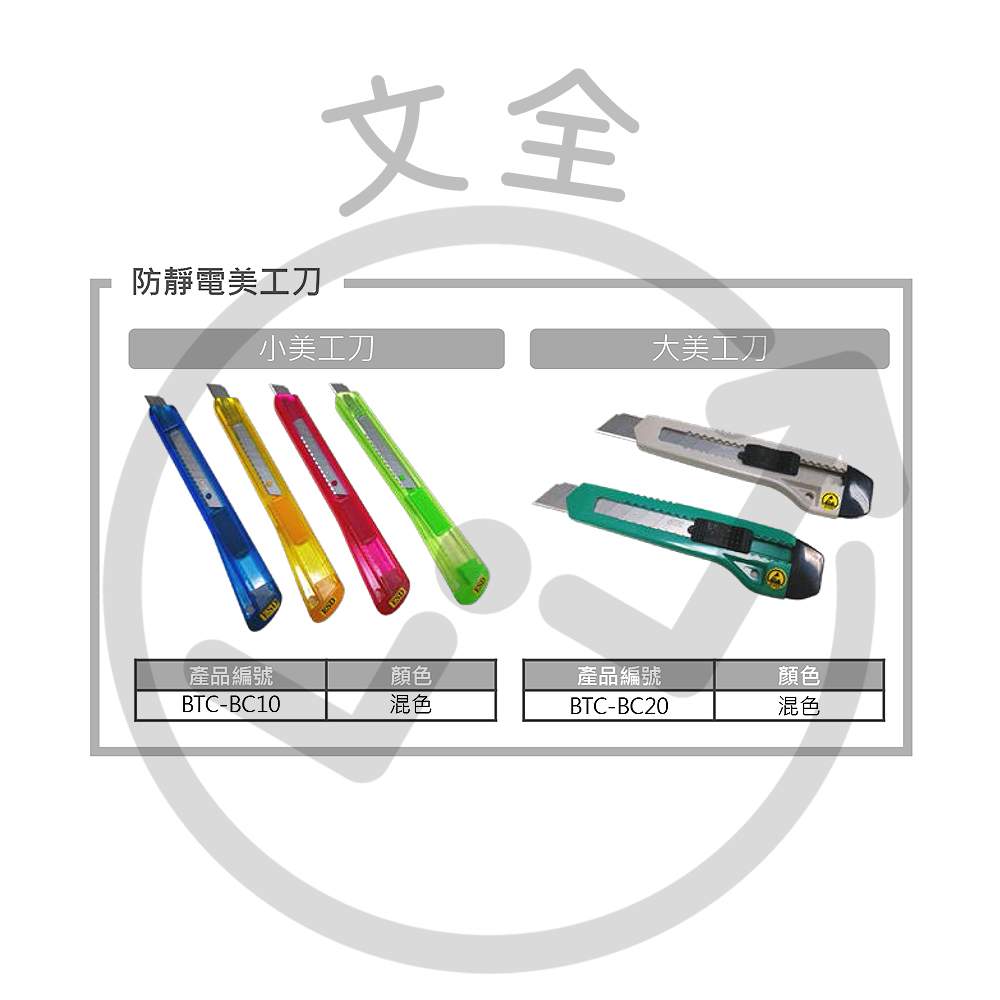 防靜電美工刀 防靜電美工刀