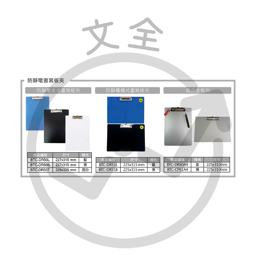 防靜電書寫板夾 防靜電書寫板夾
