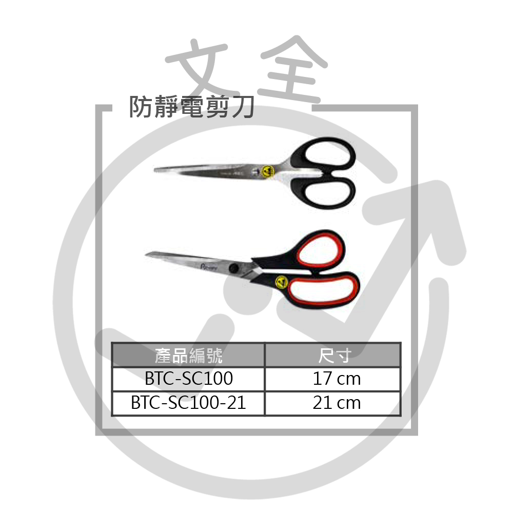 防靜電剪刀 防靜電剪刀