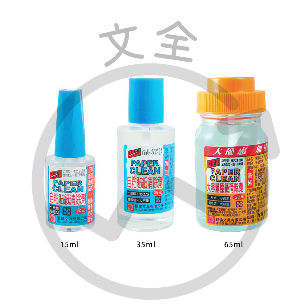 CHU LUN巨倫 自黏貼紙清除劑