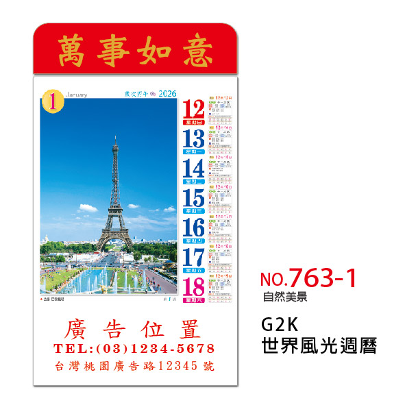 GT G2K-世界風光週曆