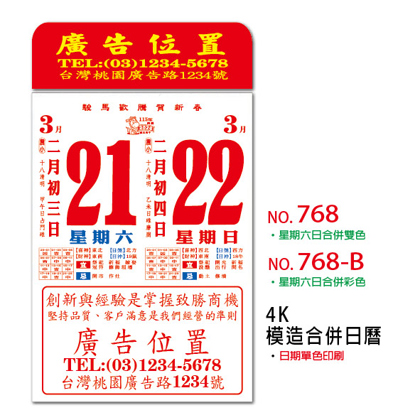 GT-4K模造合併日曆