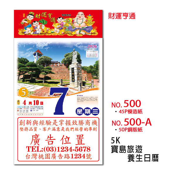 GT-5K寶島旅遊養生日曆