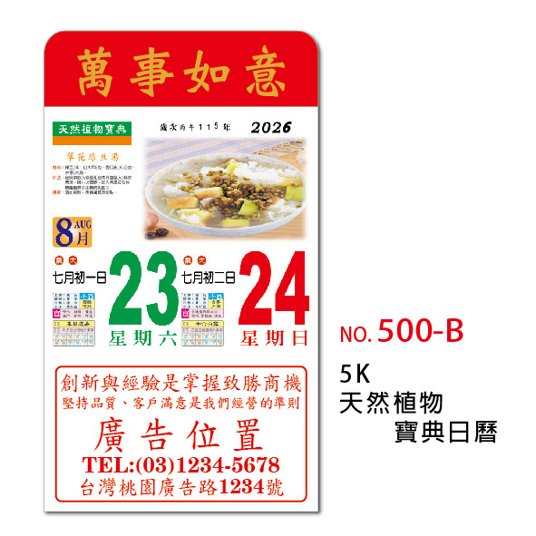 GT-5K天然植物寶典日曆