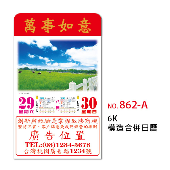 GT-6K模造合併日曆