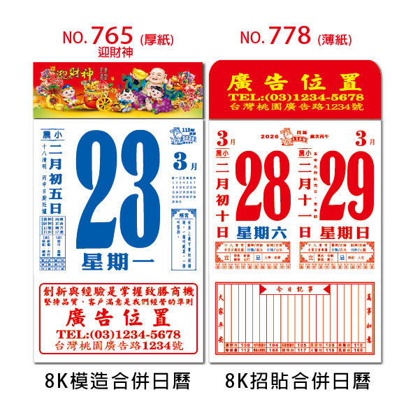 GT-8K模造/招貼日曆