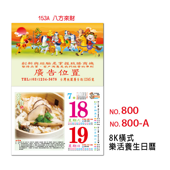 GT-8K樂活養生日曆