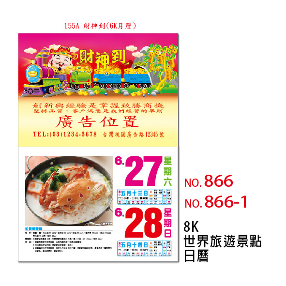 GT-8K漫遊寶島日曆