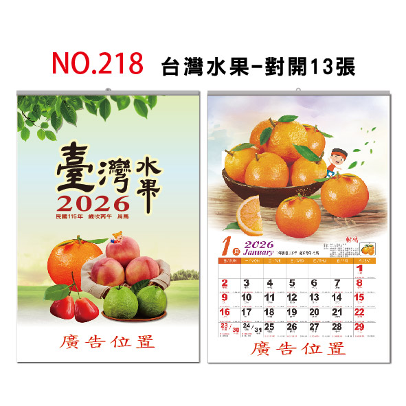 GT-台灣水果月曆 對開