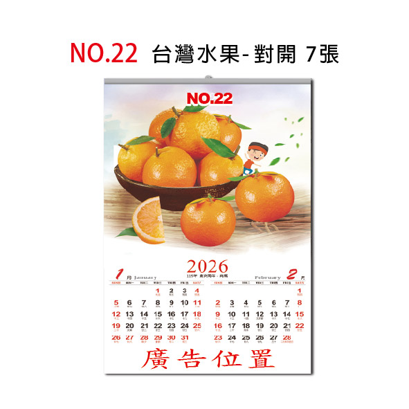 GT-台灣水果月曆 對開
