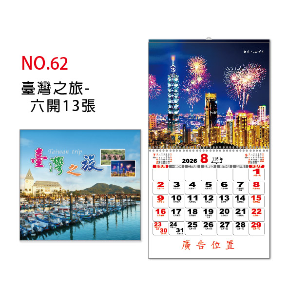GT-台灣之旅 6K月曆
