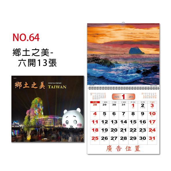 GT-鄉土之美 6K月曆