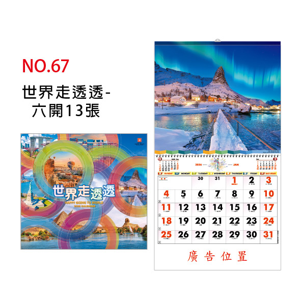 GT-世界走透透 6K月曆