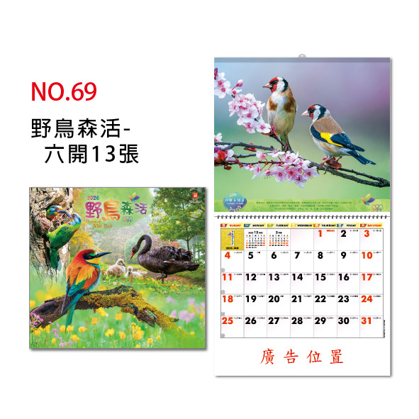 GT-野鳥森活 6K月曆