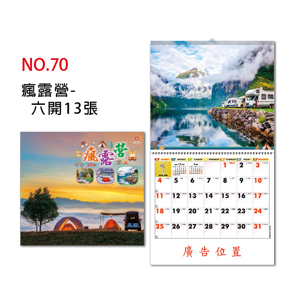GT-瘋露營 6K月曆