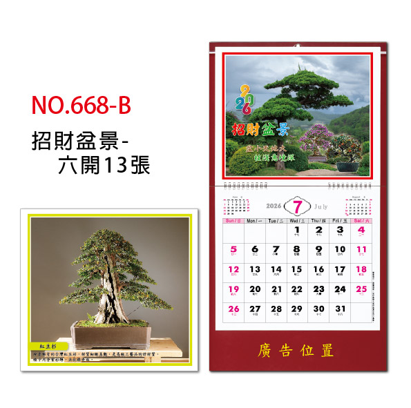 GT-招財盆景 6K月曆