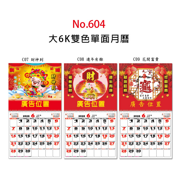 GT-大6K雙色單面月曆(2款)