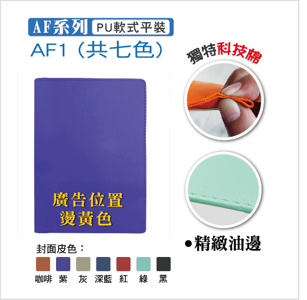 YH AF系列 PU軟式平裝-1