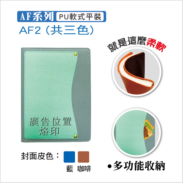 YH AF系列 PU軟式平裝-2