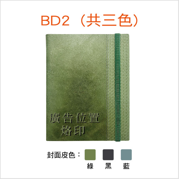 YH BD系列 PU硬式精裝-2
