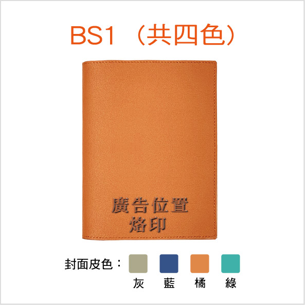 YH BS系列 PU軟式精裝-1