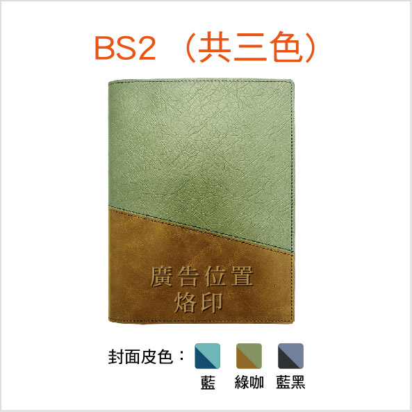 YH BS系列 PU軟式精裝-2