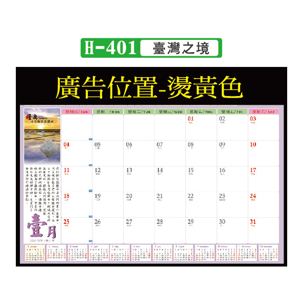 YH 四開桌墊-美好台灣 YH 四開桌墊-美好台灣