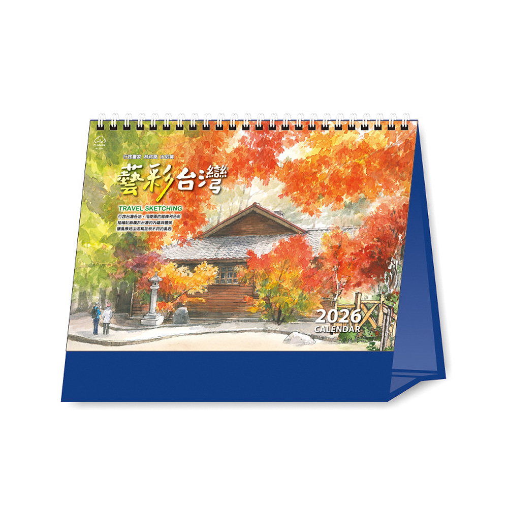 DL 25開三角桌曆 - 藝彩台灣