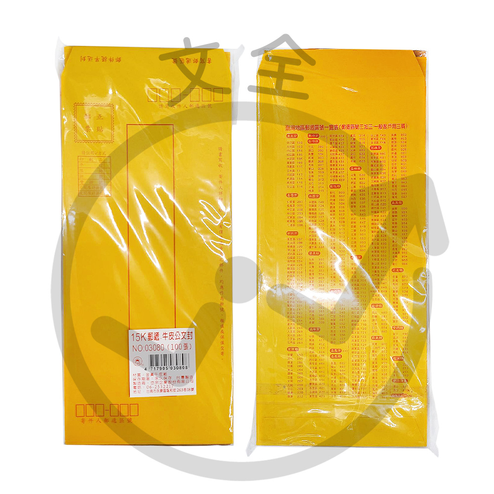 日昇牌 15K黃牛皮標準信封