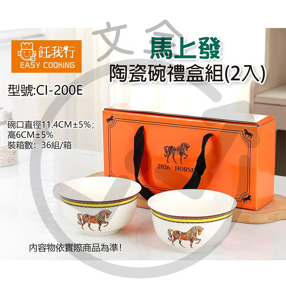 飪我行 - 馬上發 陶瓷碗禮盒組(2入)