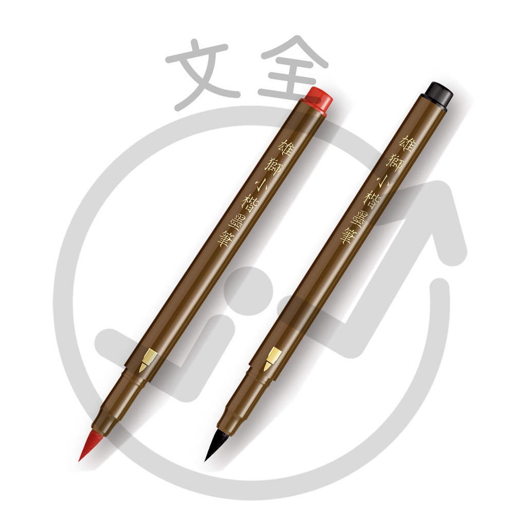 LION雄獅 單頭小楷墨筆