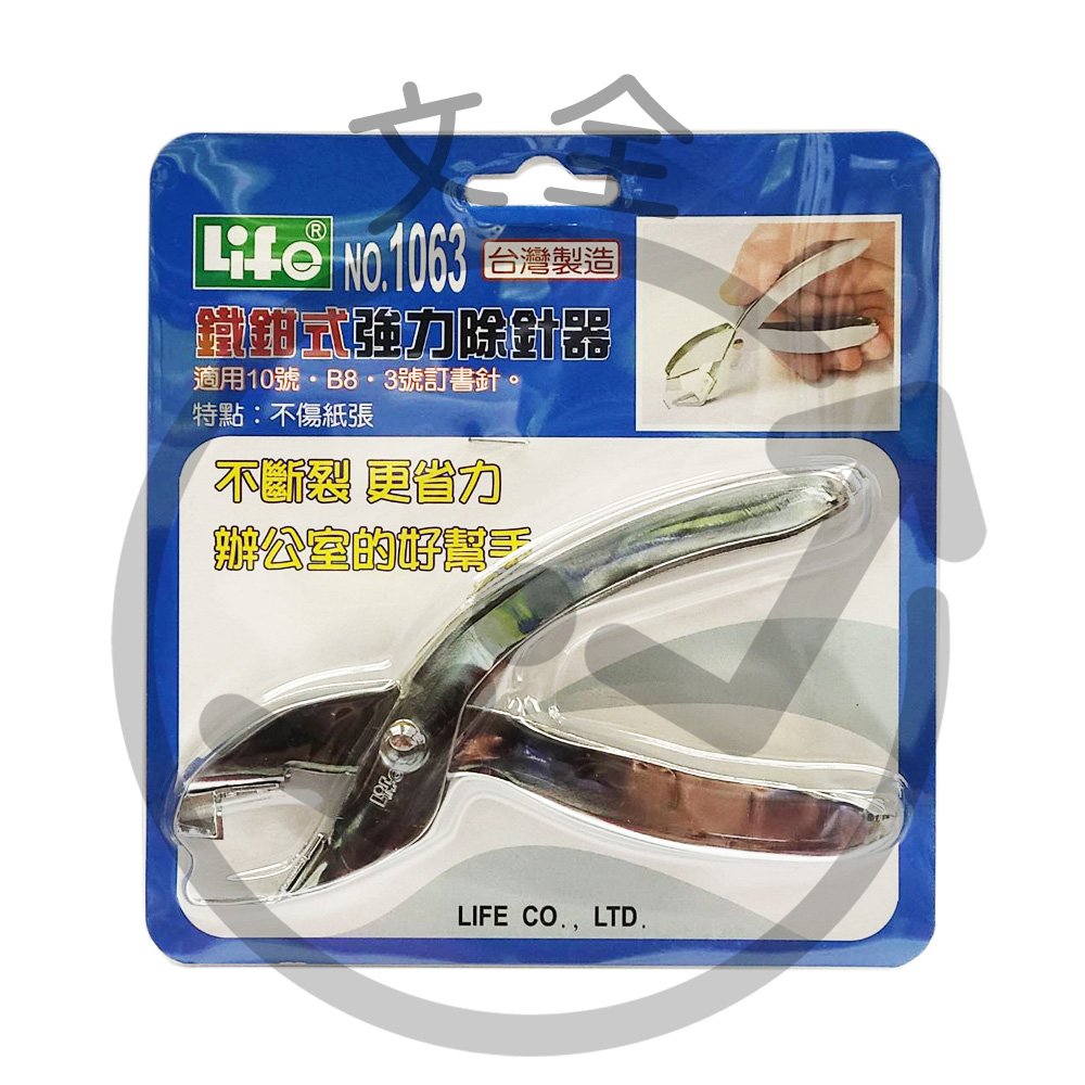 LIFE徠福 鐵鉗式強力型除針器