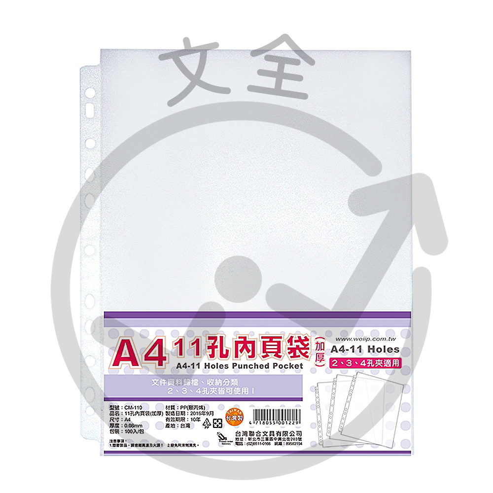 W.I.P台灣聯合 11孔白邊內頁袋(厚度0.08mm) W.I.P台灣聯合 11孔白邊內頁袋(厚度0.08mm)