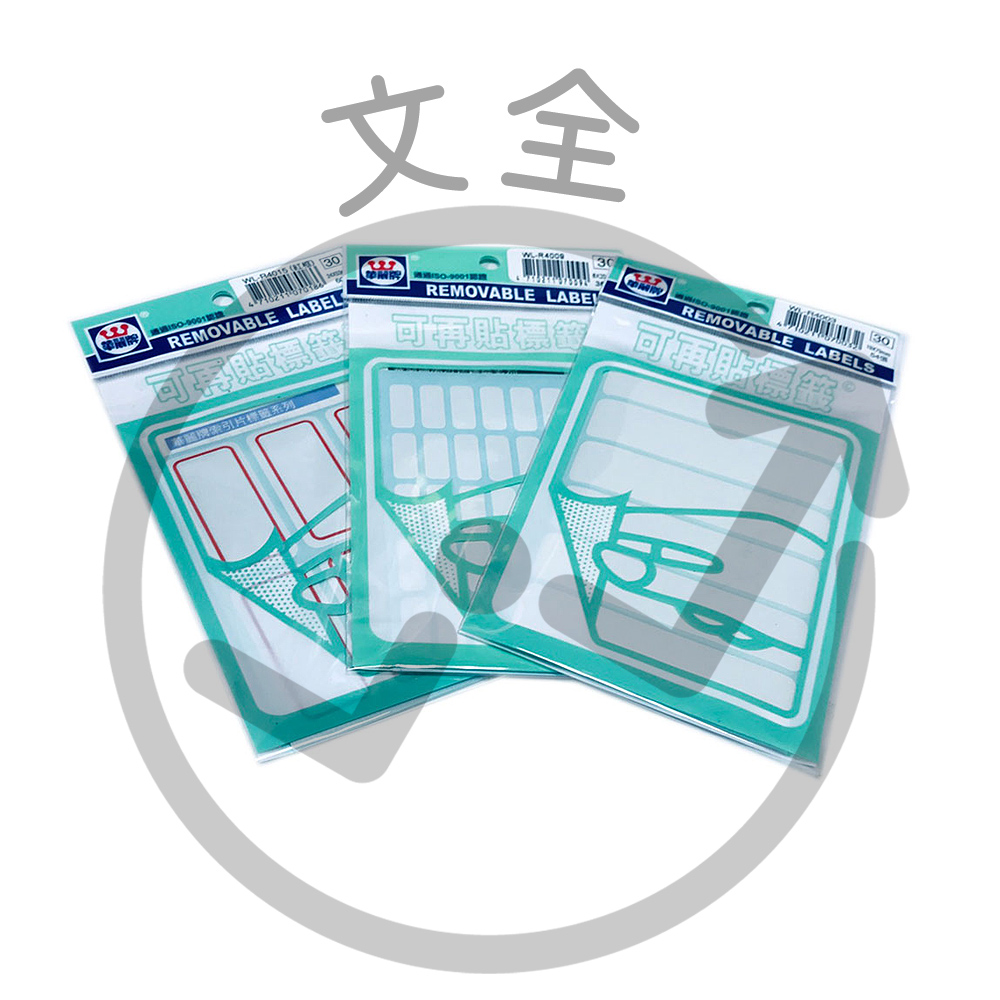 LONGDER龍德/華麗牌 可再貼標籤