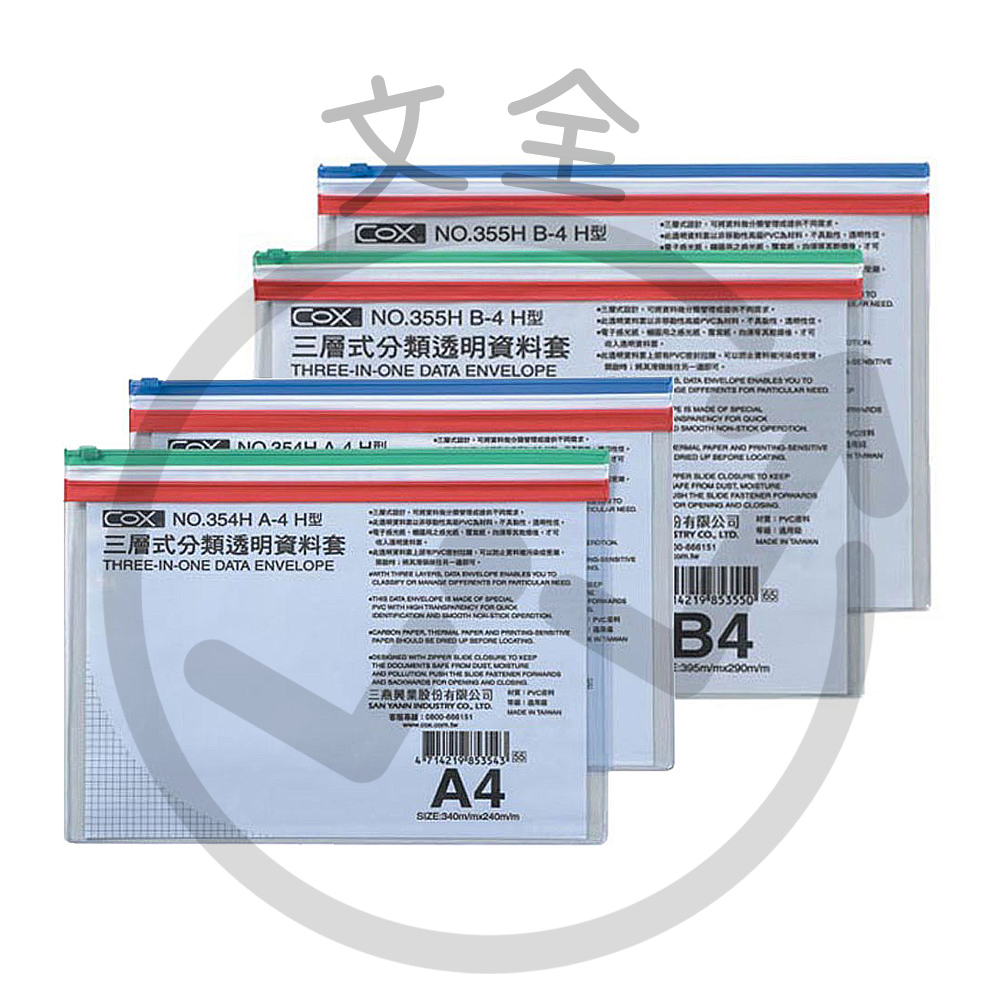 COX三燕興業 三層橫式透明資料袋 COX三燕興業 三層橫式透明資料袋
