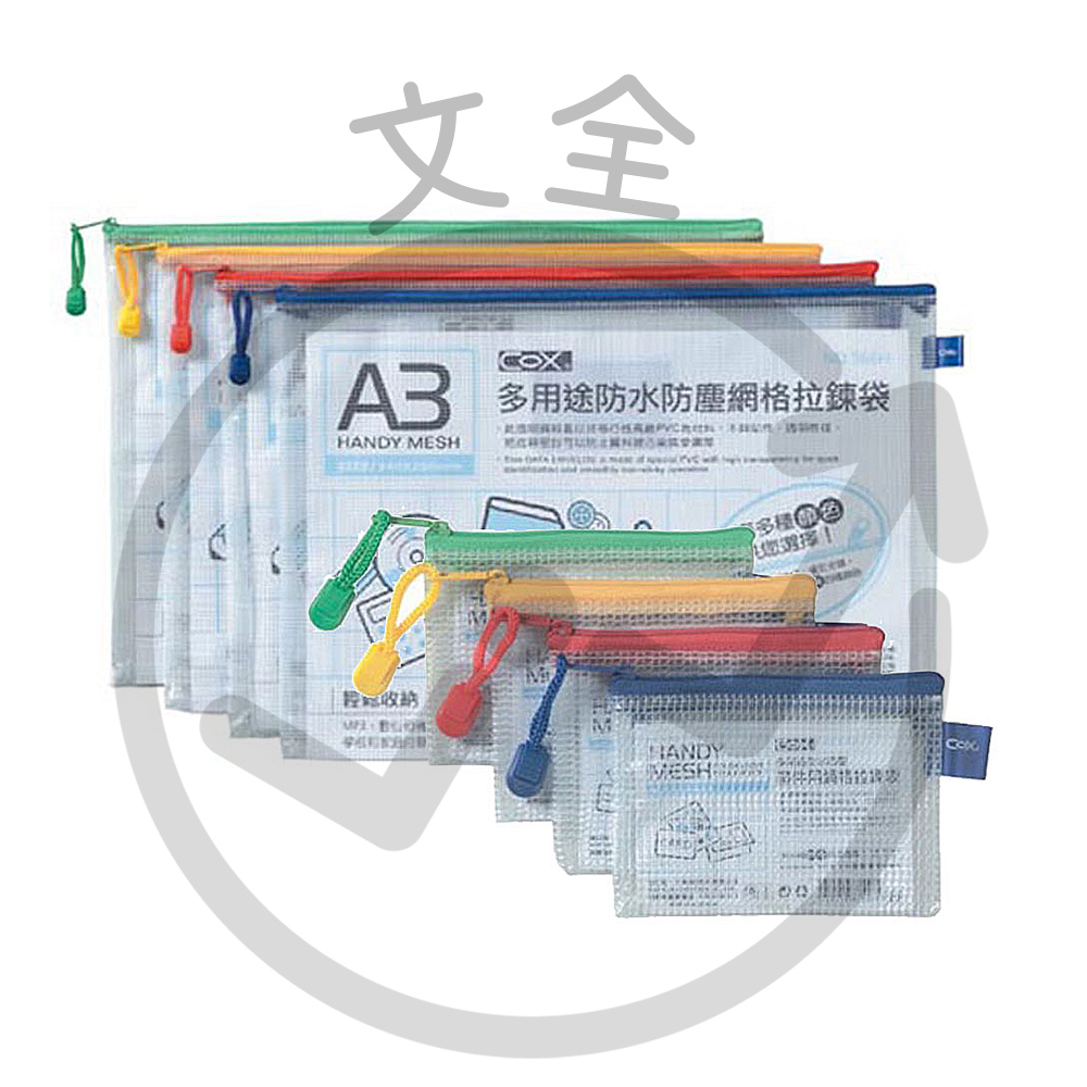 COX三燕興業 網格橫式拉鏈袋 COX三燕興業 網格橫式拉鏈袋
