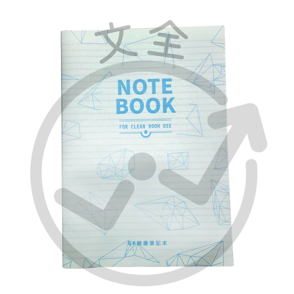 B5無塵筆記本 (平裝) B5無塵筆記本 (平裝)